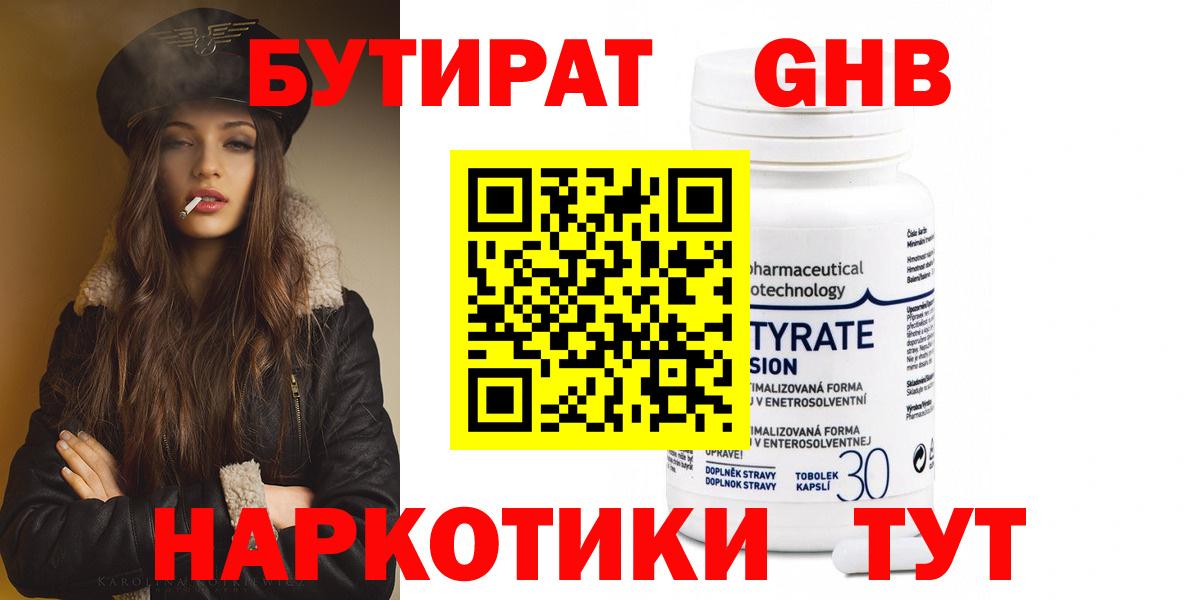 БУТИРАТ Butirat  Бутират  Ирбит  Вход с VPN 