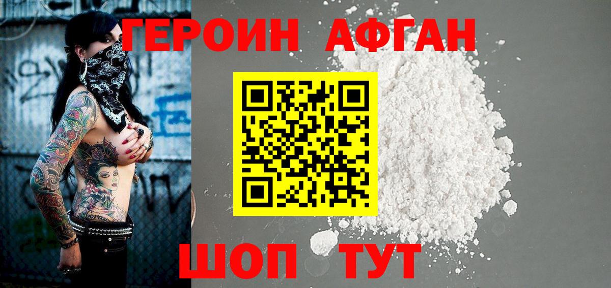 Героин афганец Ирбит