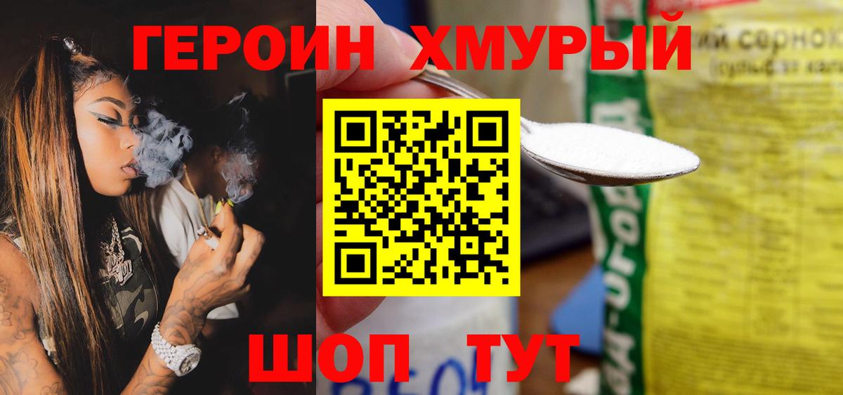 ГЕРОИН хмурый  Вход с VPN  Ирбит 