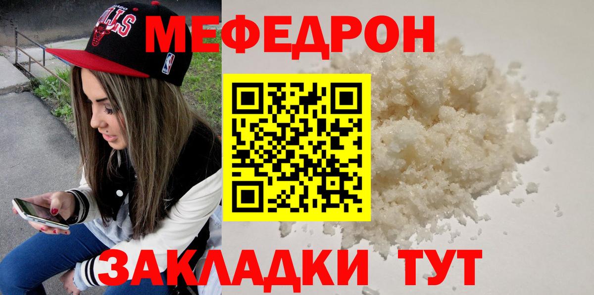 Меф мяу мяу мука Ирбит