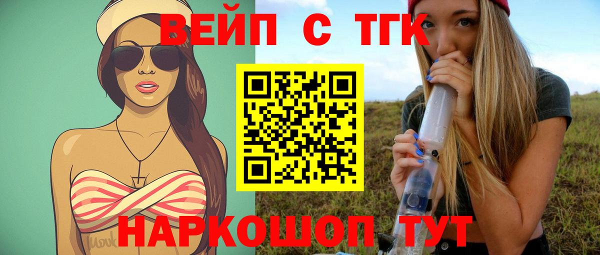 ТГК вейп Ирбит